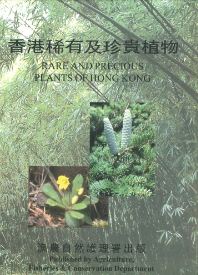 Rare and Precious Plants of Hong Kong(Online Version)