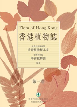 Flora of Hong Kong (Chinese Version)