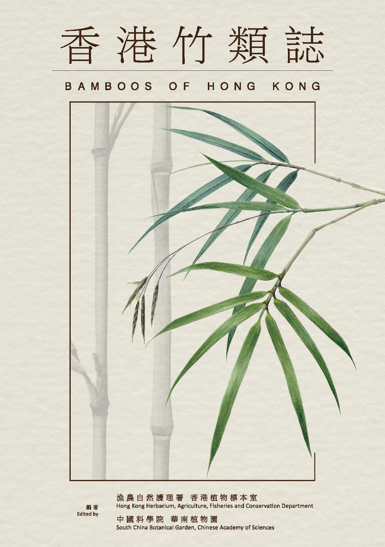Bamboos of Hong Kong